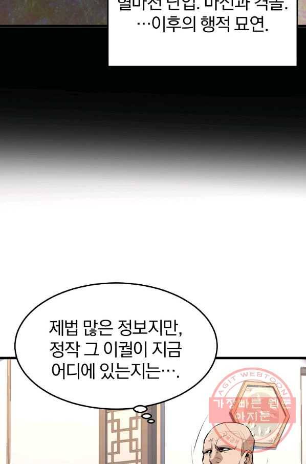 대영반 17화 58