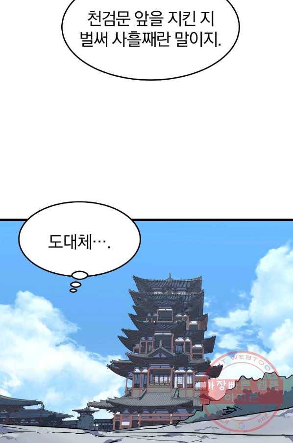 대영반 17화 72