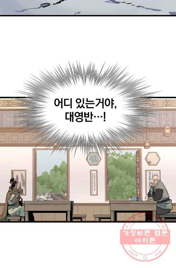 대영반 17화 73