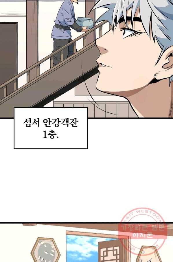 대영반 17화 76