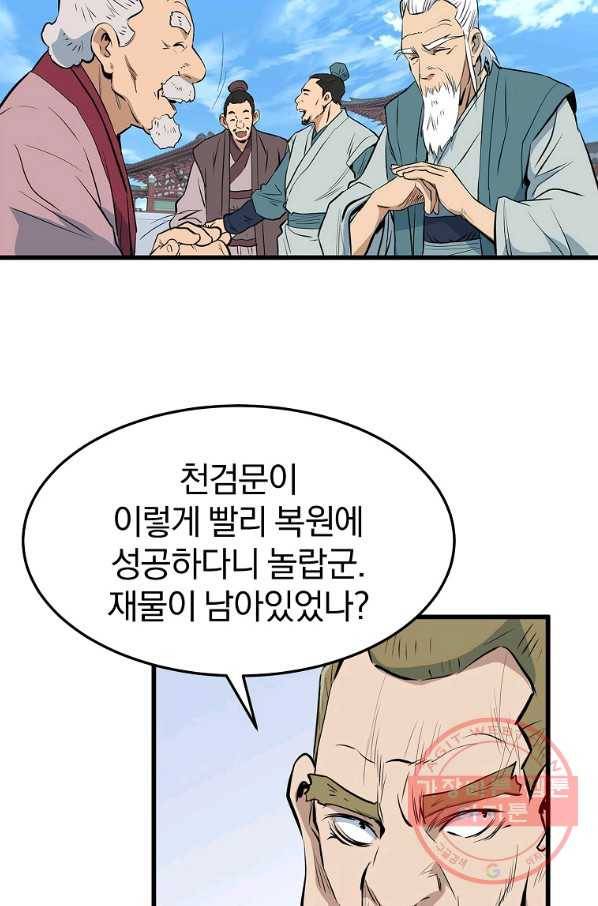 대영반 17화 78