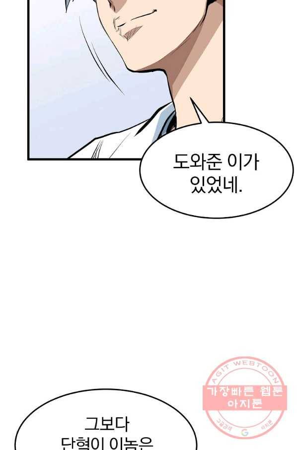 대영반 17화 80