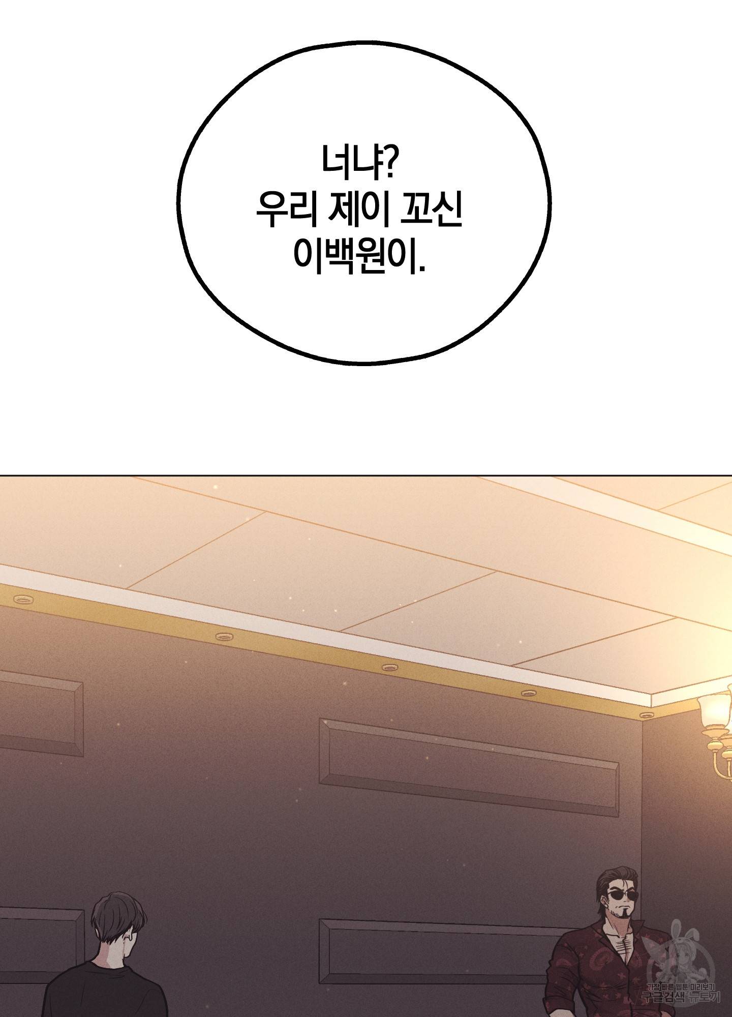 페이백(PAYBACK) 18화 2
