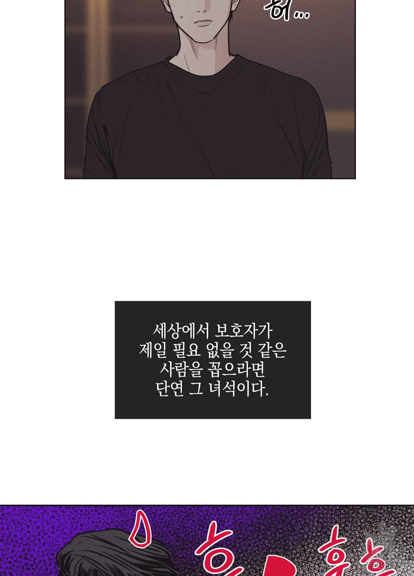 페이백(PAYBACK) 18화 5