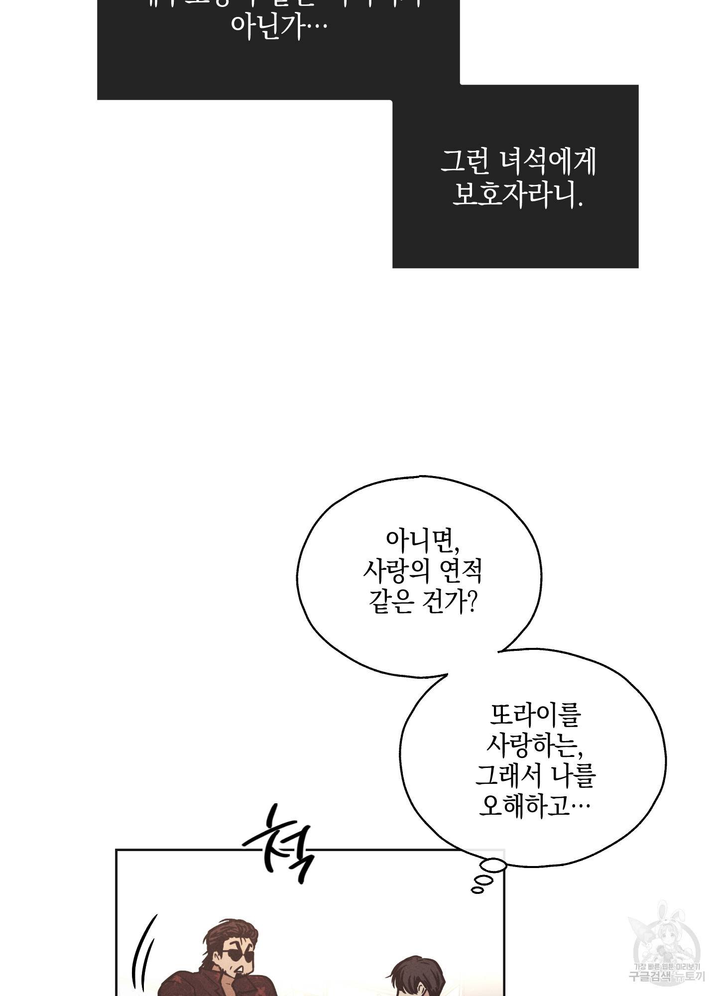페이백(PAYBACK) 18화 7