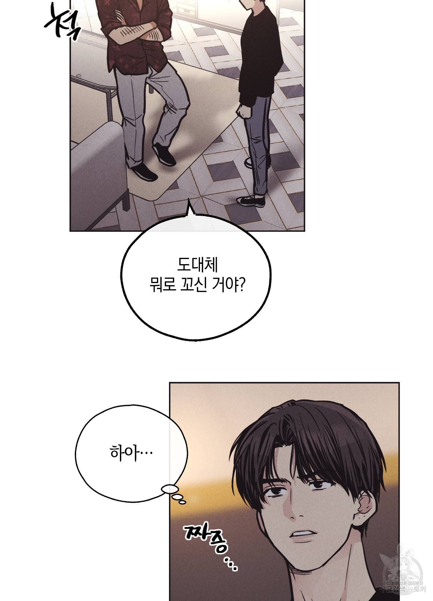 페이백(PAYBACK) 18화 8