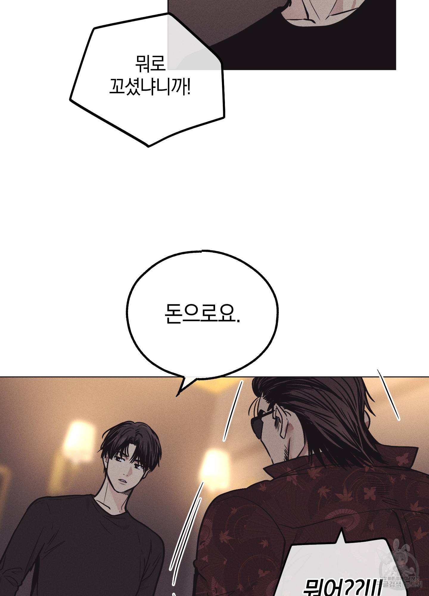 페이백(PAYBACK) 18화 9