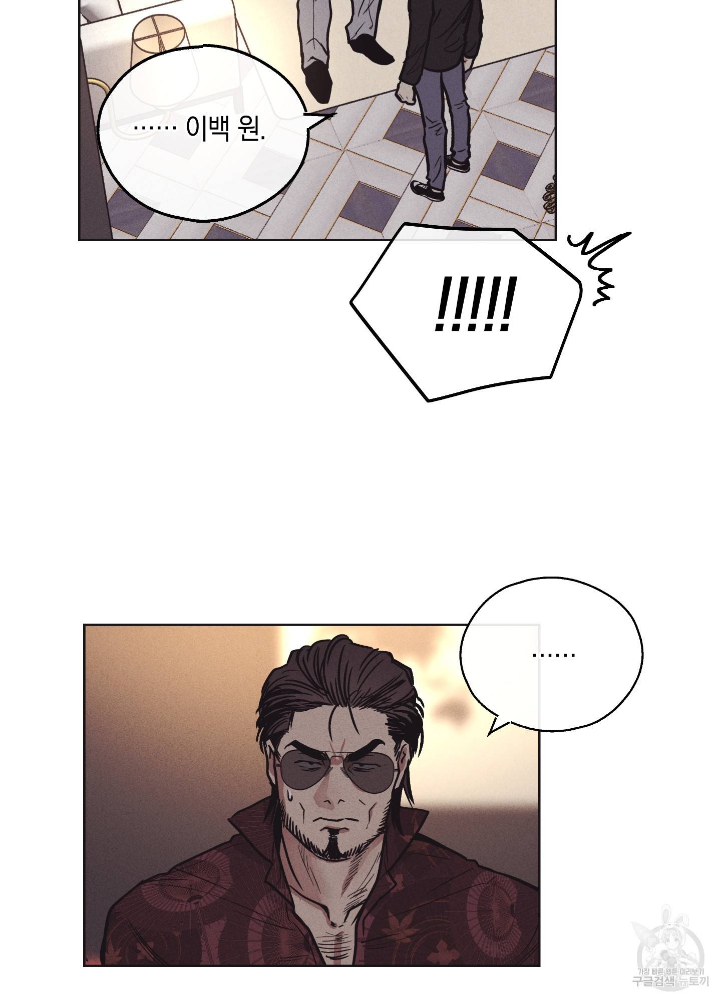 페이백(PAYBACK) 18화 11