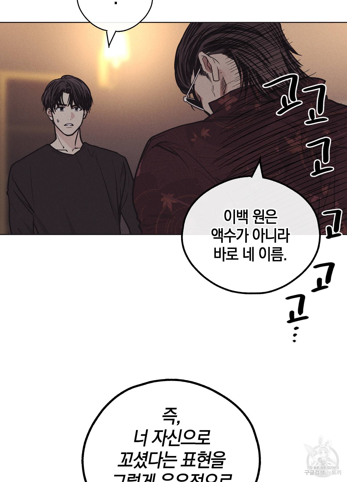 페이백(PAYBACK) 18화 13