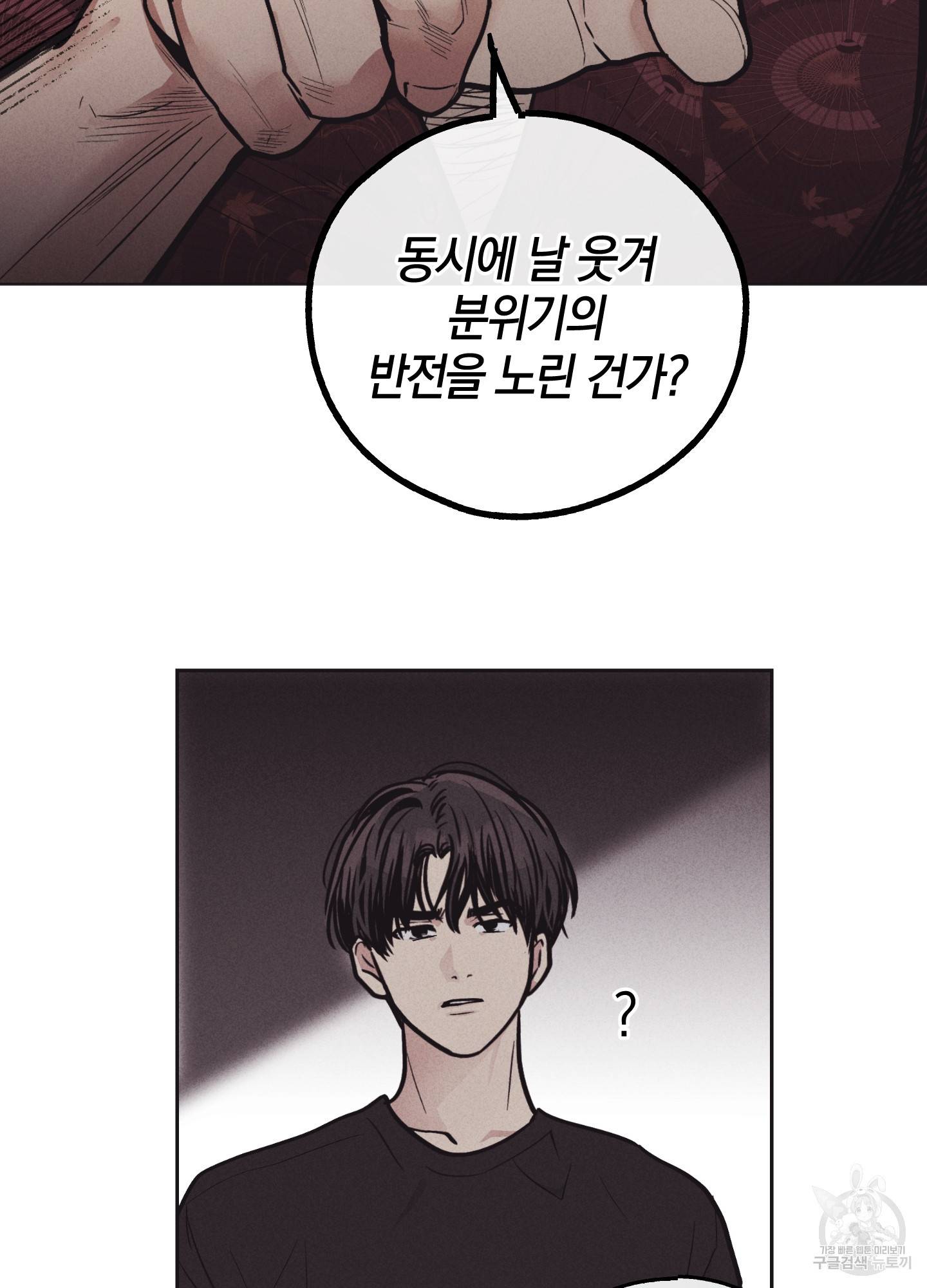 페이백(PAYBACK) 18화 15