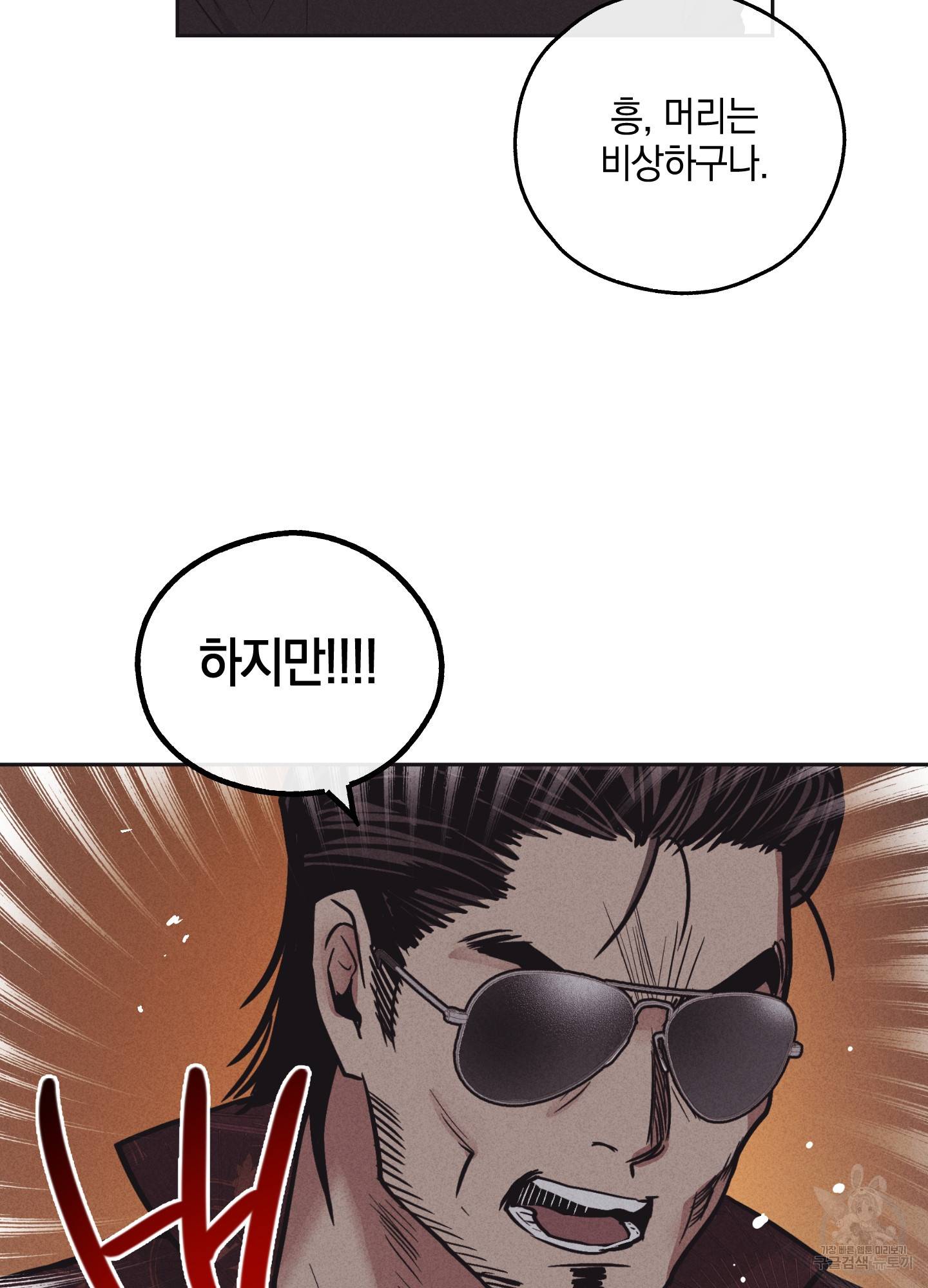 페이백(PAYBACK) 18화 16