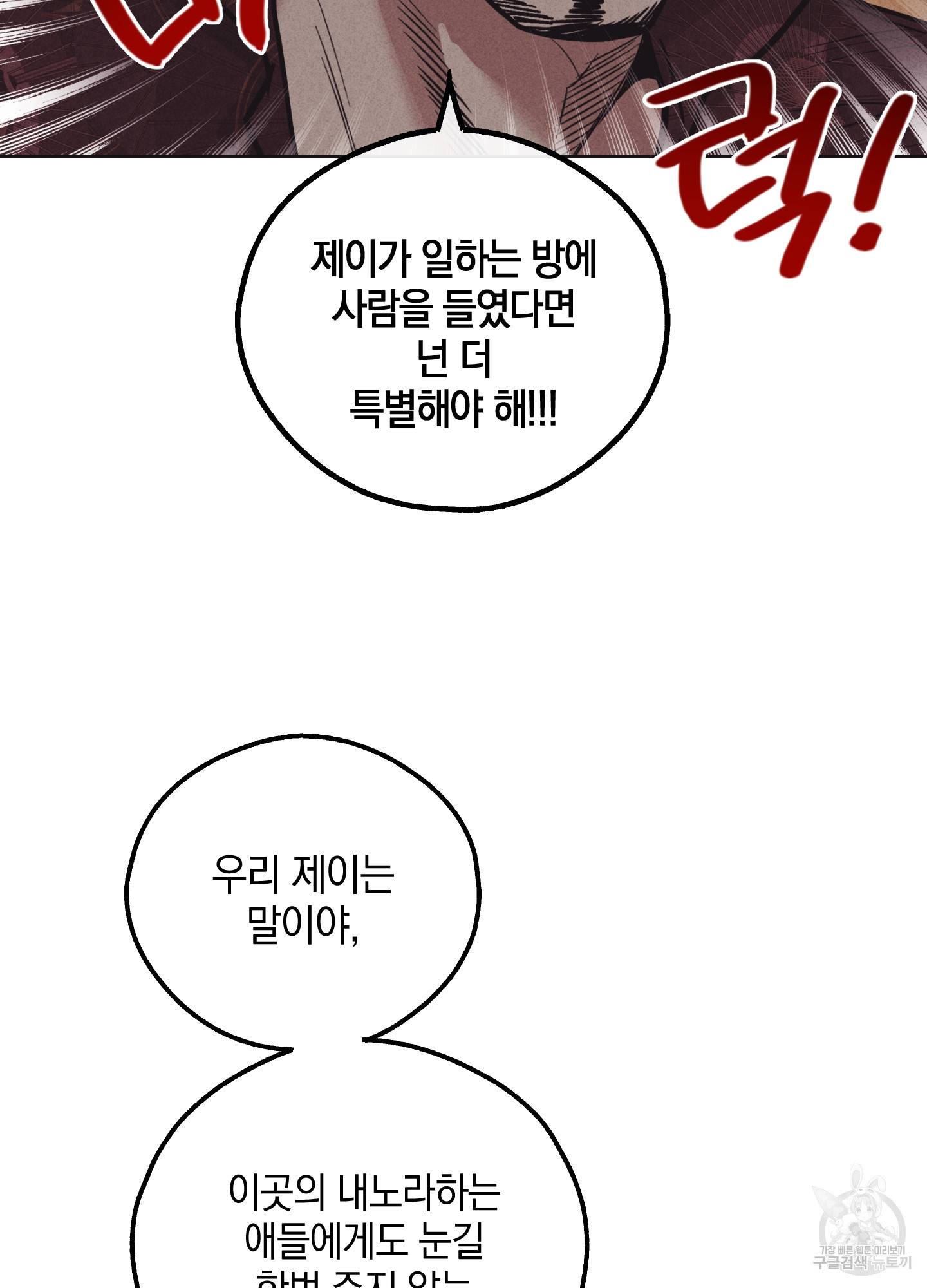 페이백(PAYBACK) 18화 17