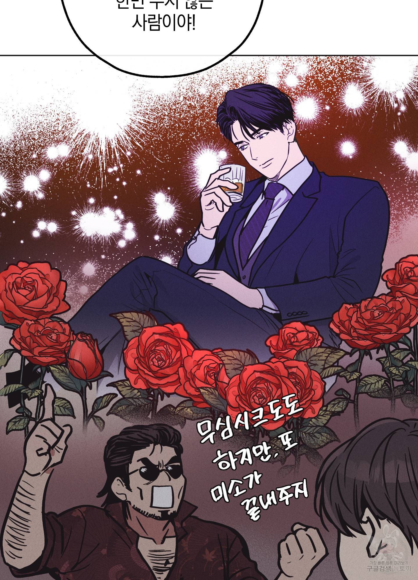 페이백(PAYBACK) 18화 18