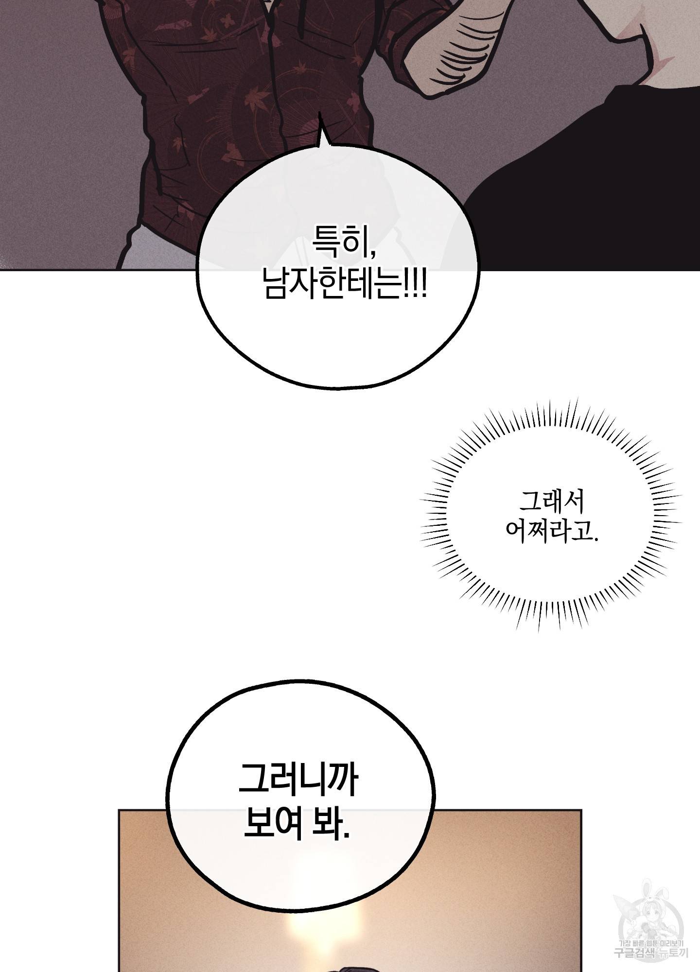 페이백(PAYBACK) 18화 19