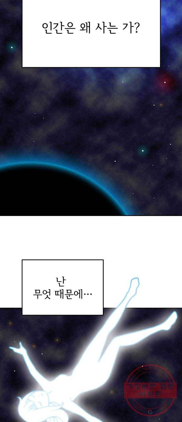 배달의 신 4화 - 마음의 소리 2