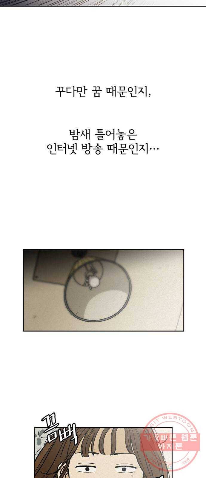 배달의 신 4화 - 마음의 소리 4