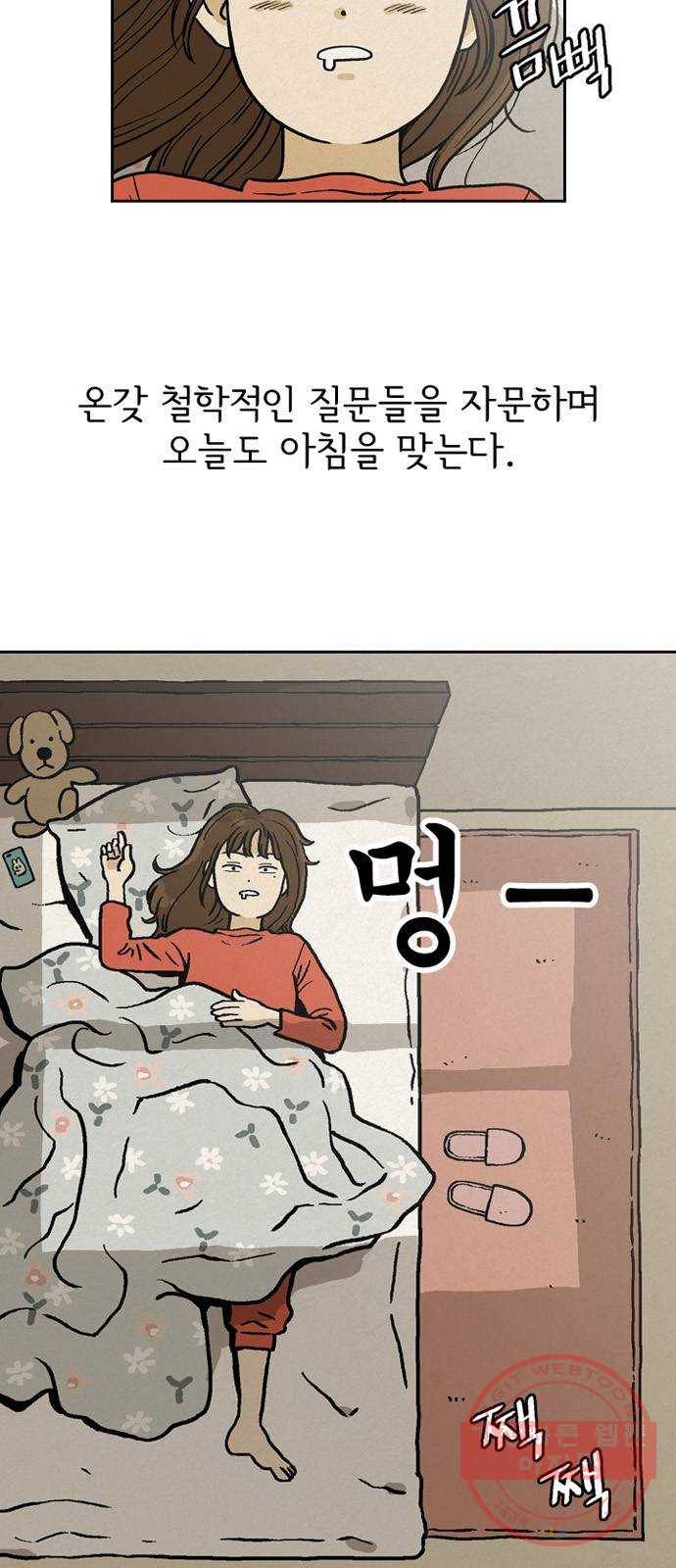 배달의 신 4화 - 마음의 소리 5