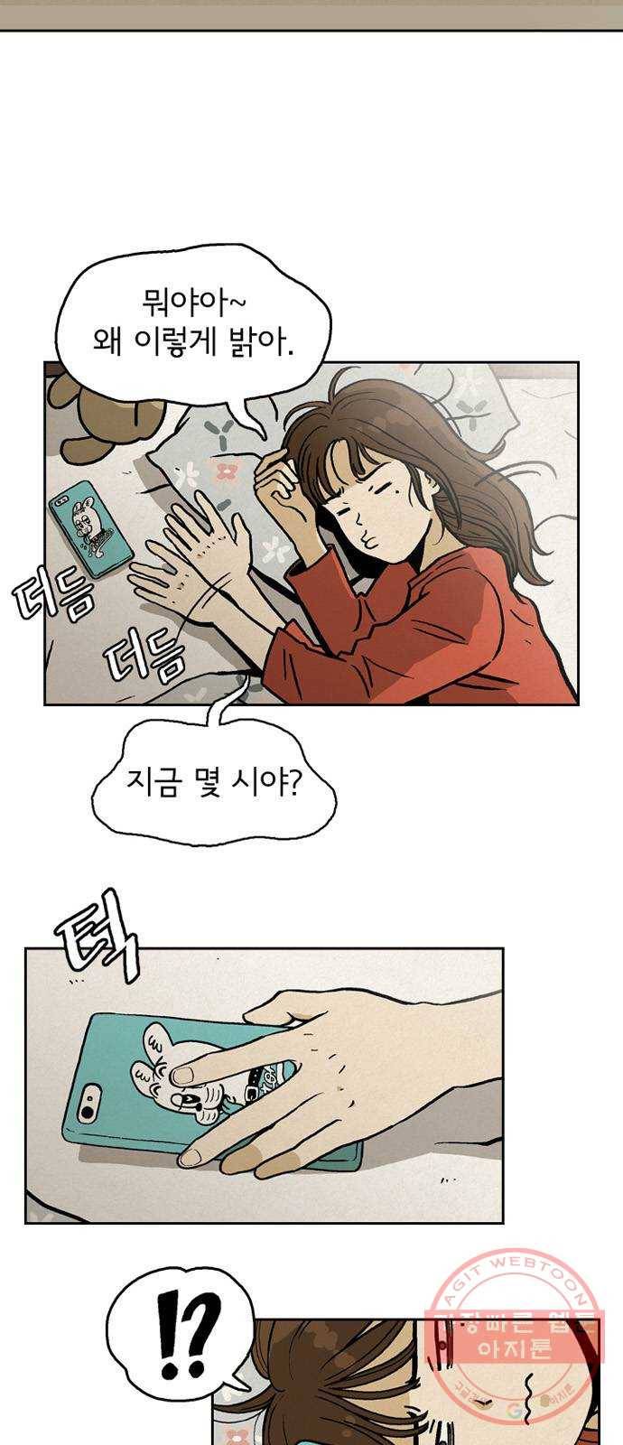 배달의 신 4화 - 마음의 소리 6