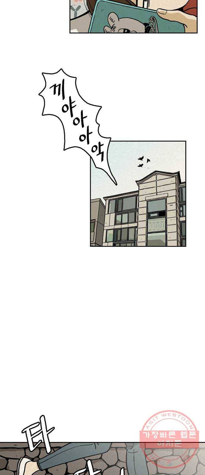 배달의 신 4화 - 마음의 소리 7