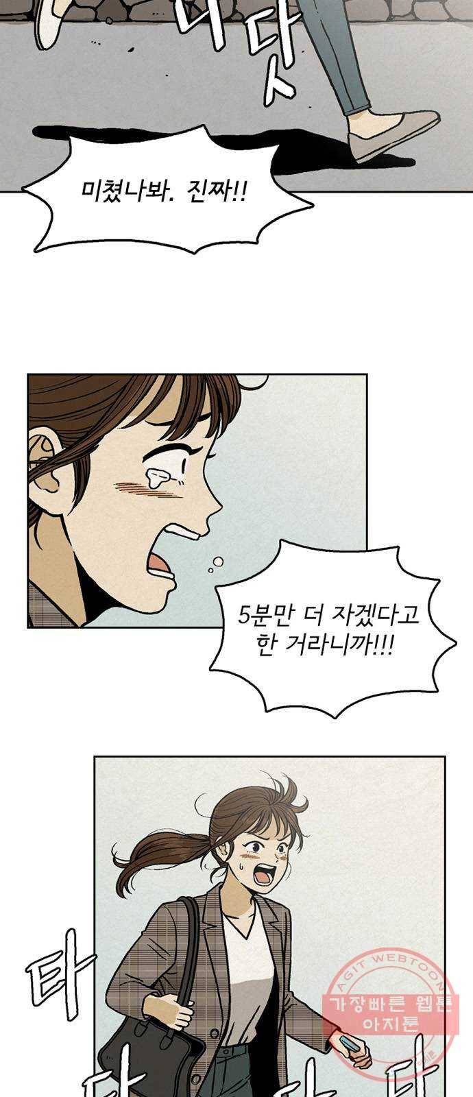 배달의 신 4화 - 마음의 소리 8