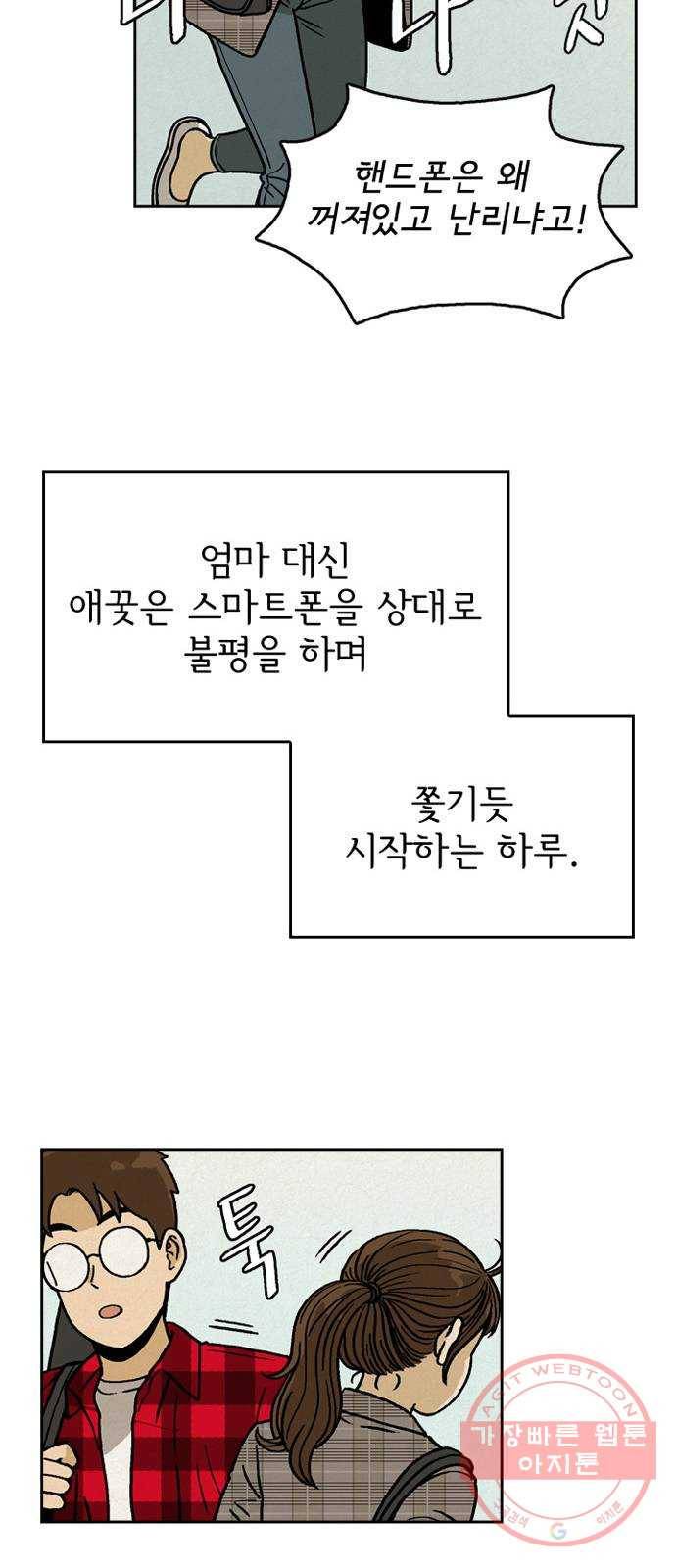 배달의 신 4화 - 마음의 소리 9