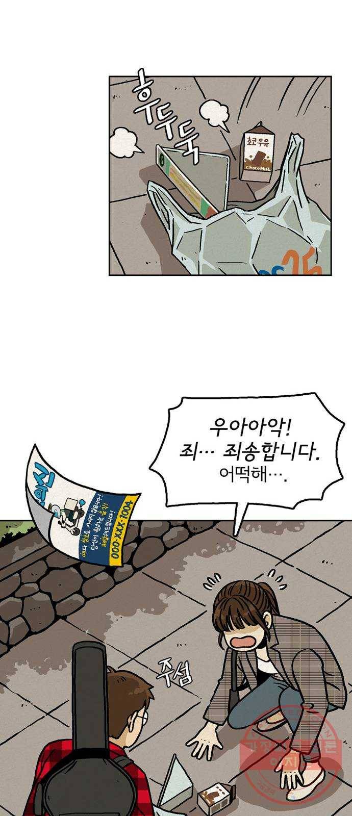 배달의 신 4화 - 마음의 소리 10