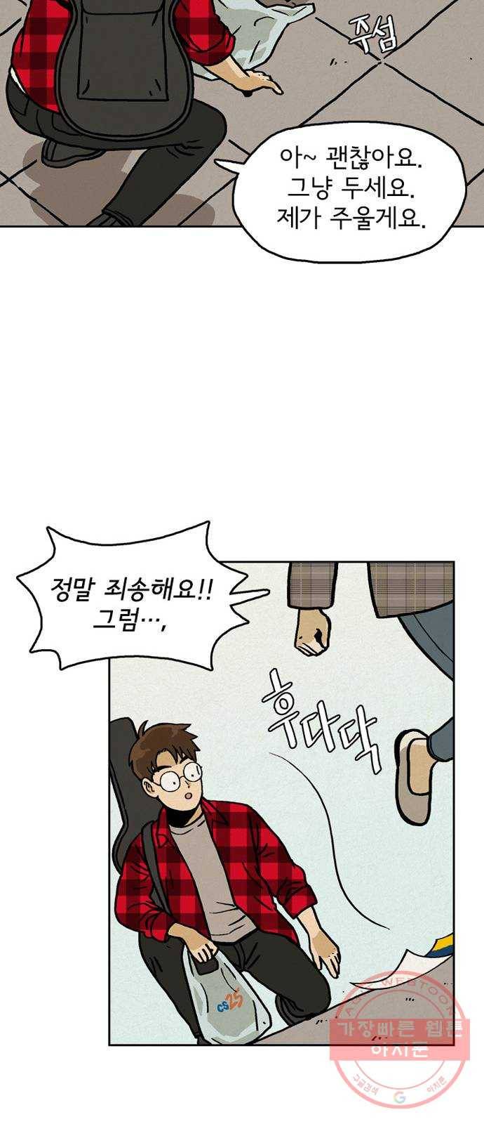 배달의 신 4화 - 마음의 소리 11