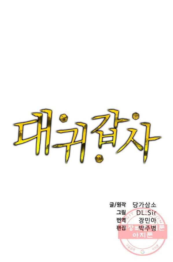 대귀갑사 130화 1