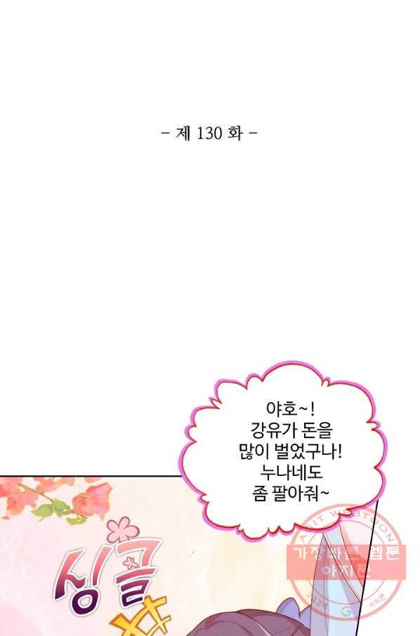 대귀갑사 130화 2
