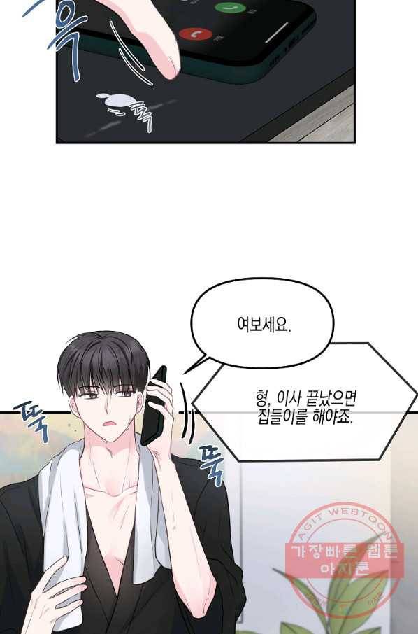 네 이웃의 취향 4화 2