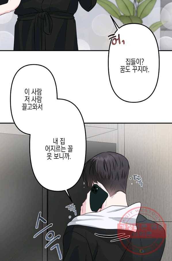 네 이웃의 취향 4화 3