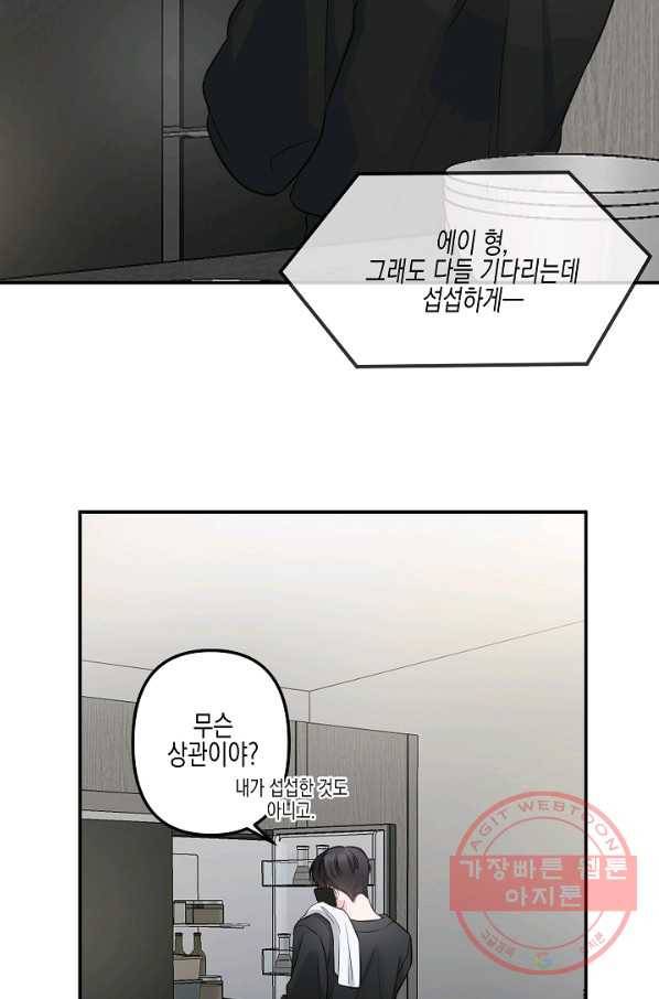 네 이웃의 취향 4화 4