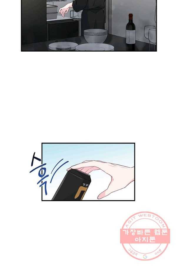 네 이웃의 취향 4화 5