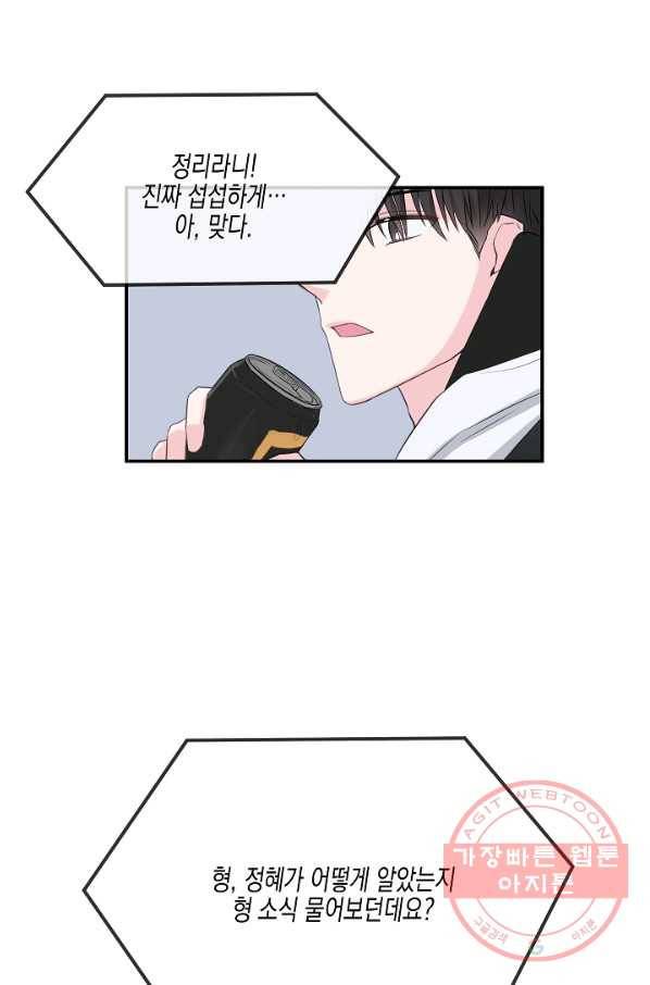 네 이웃의 취향 4화 7