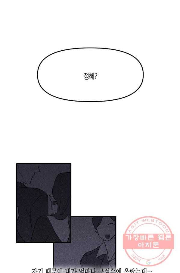 네 이웃의 취향 4화 9