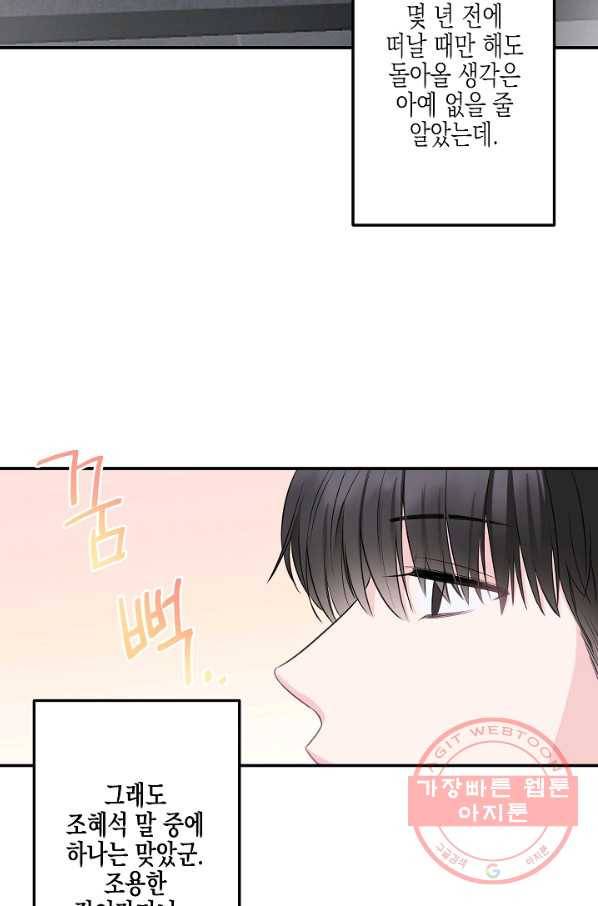네 이웃의 취향 4화 14