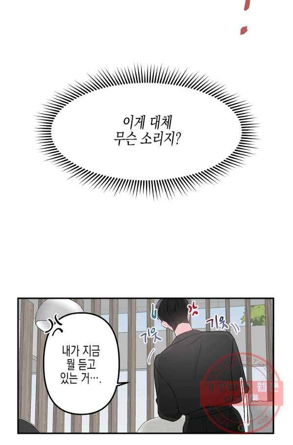 네 이웃의 취향 4화 19