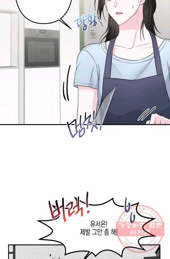네 이웃의 취향 4화 30