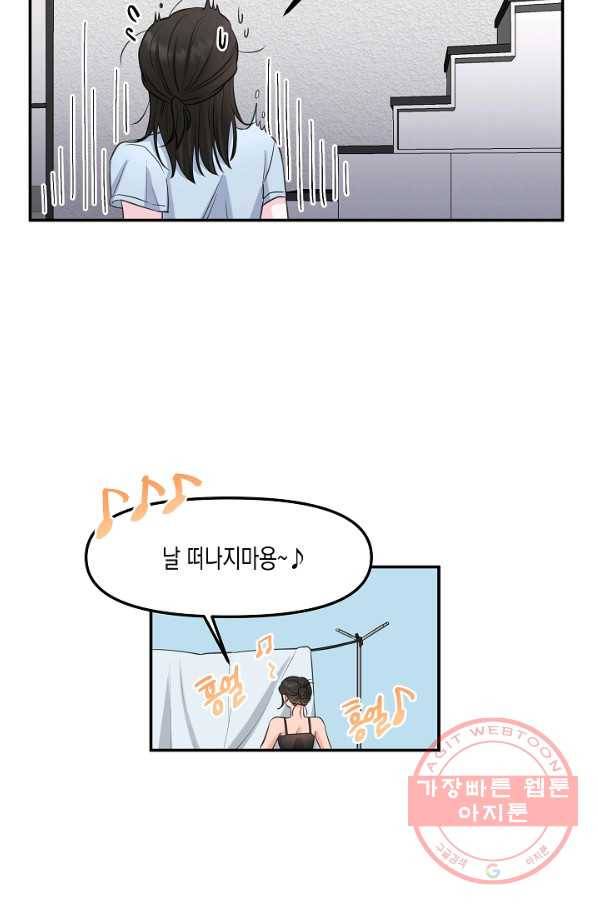 네 이웃의 취향 4화 31