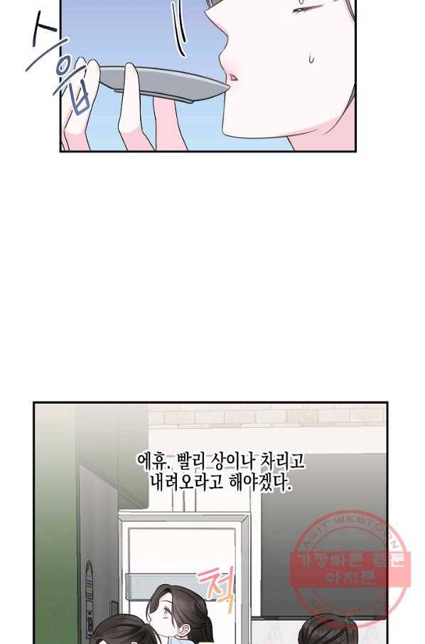 네 이웃의 취향 4화 33