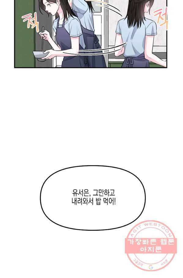 네 이웃의 취향 4화 34