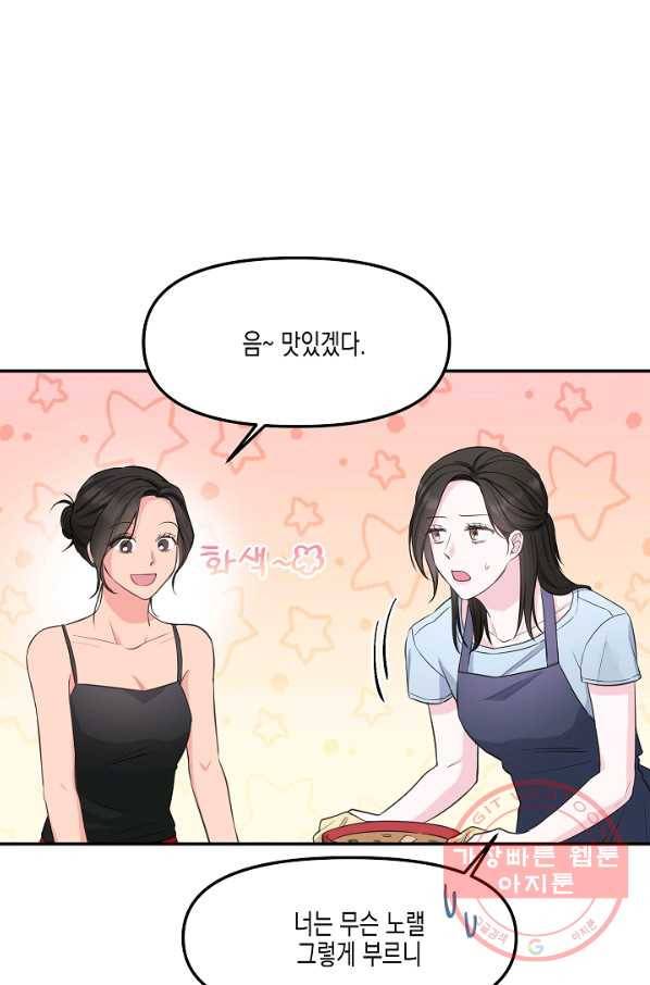 네 이웃의 취향 4화 35