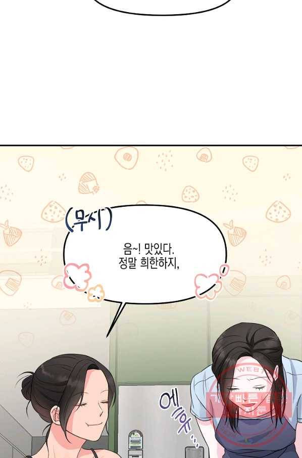 네 이웃의 취향 4화 36