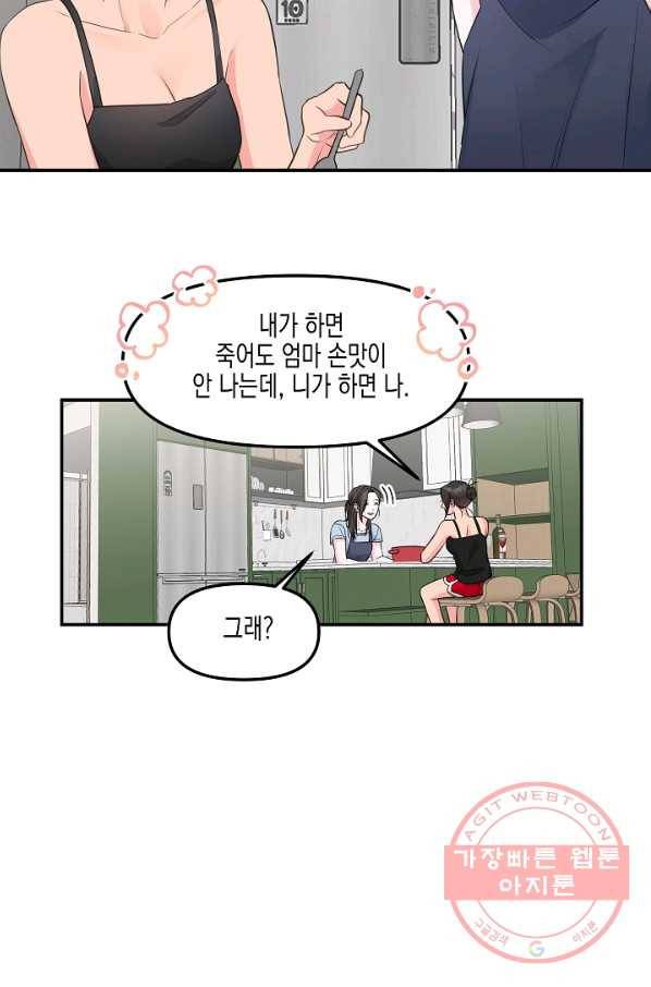 네 이웃의 취향 4화 37