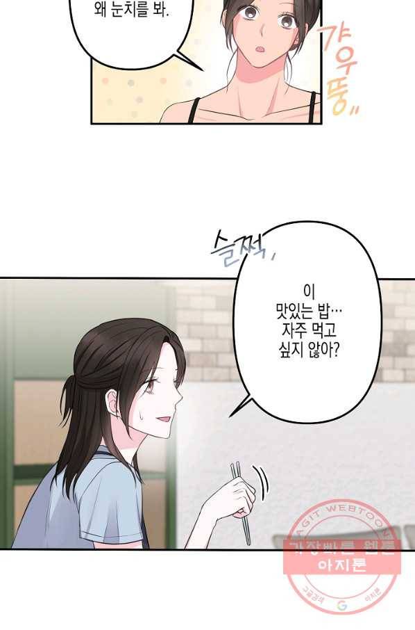 네 이웃의 취향 4화 39