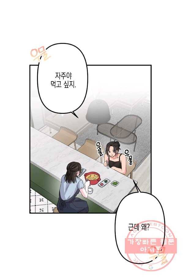 네 이웃의 취향 4화 40