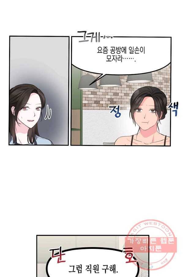 네 이웃의 취향 4화 41