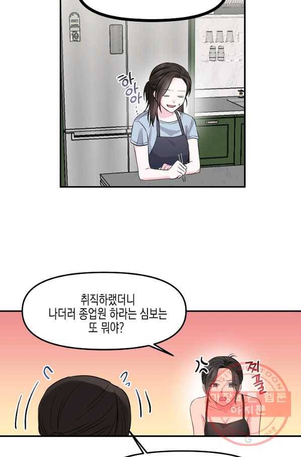 네 이웃의 취향 4화 42