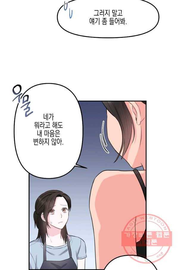 네 이웃의 취향 4화 43