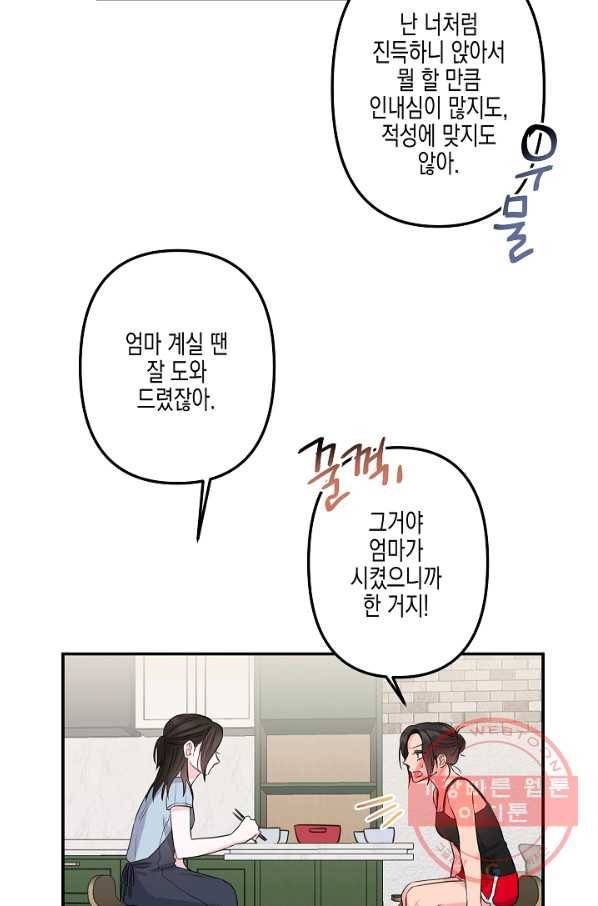 네 이웃의 취향 4화 44
